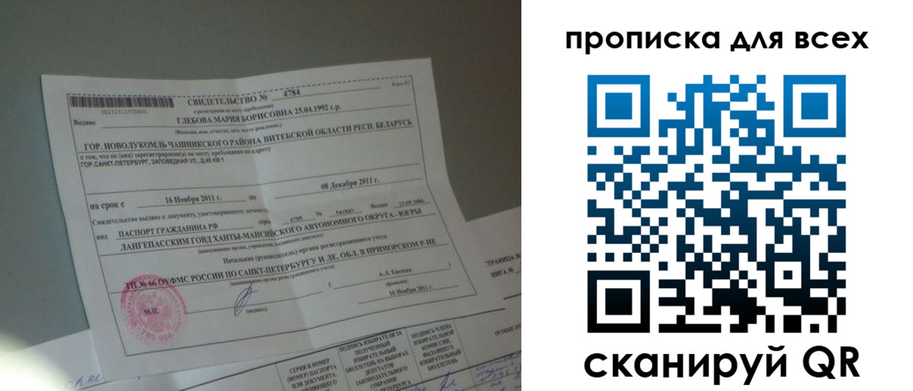 временная регистрация для всех в Набережных Челнах
