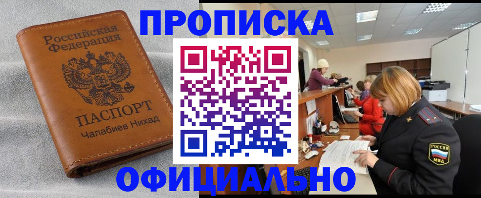 временная регистрация адрес в Набережных Челнах