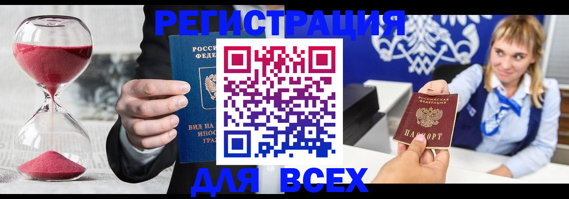 прописка в квартире в Набережных Челнах