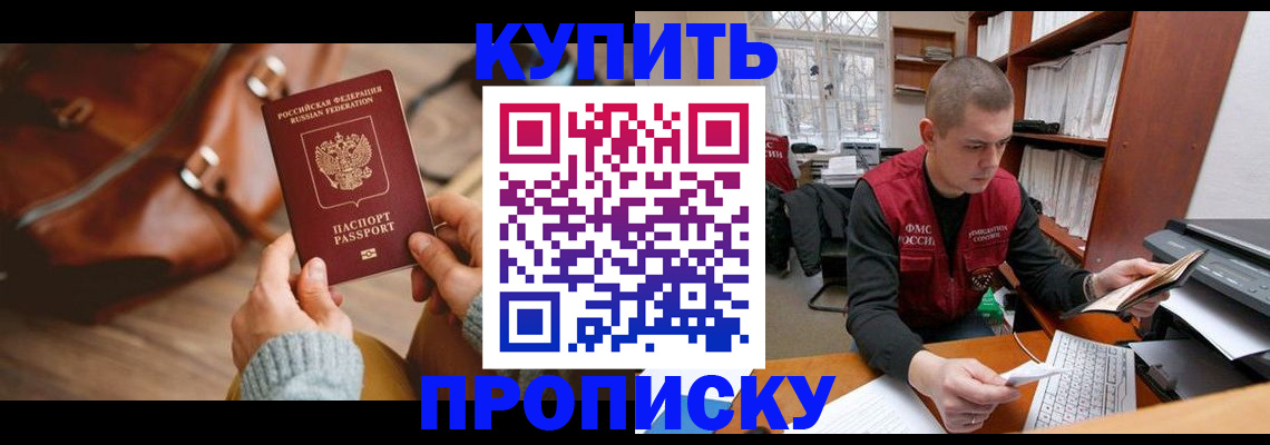 прописка для работы в Набережных Челнах